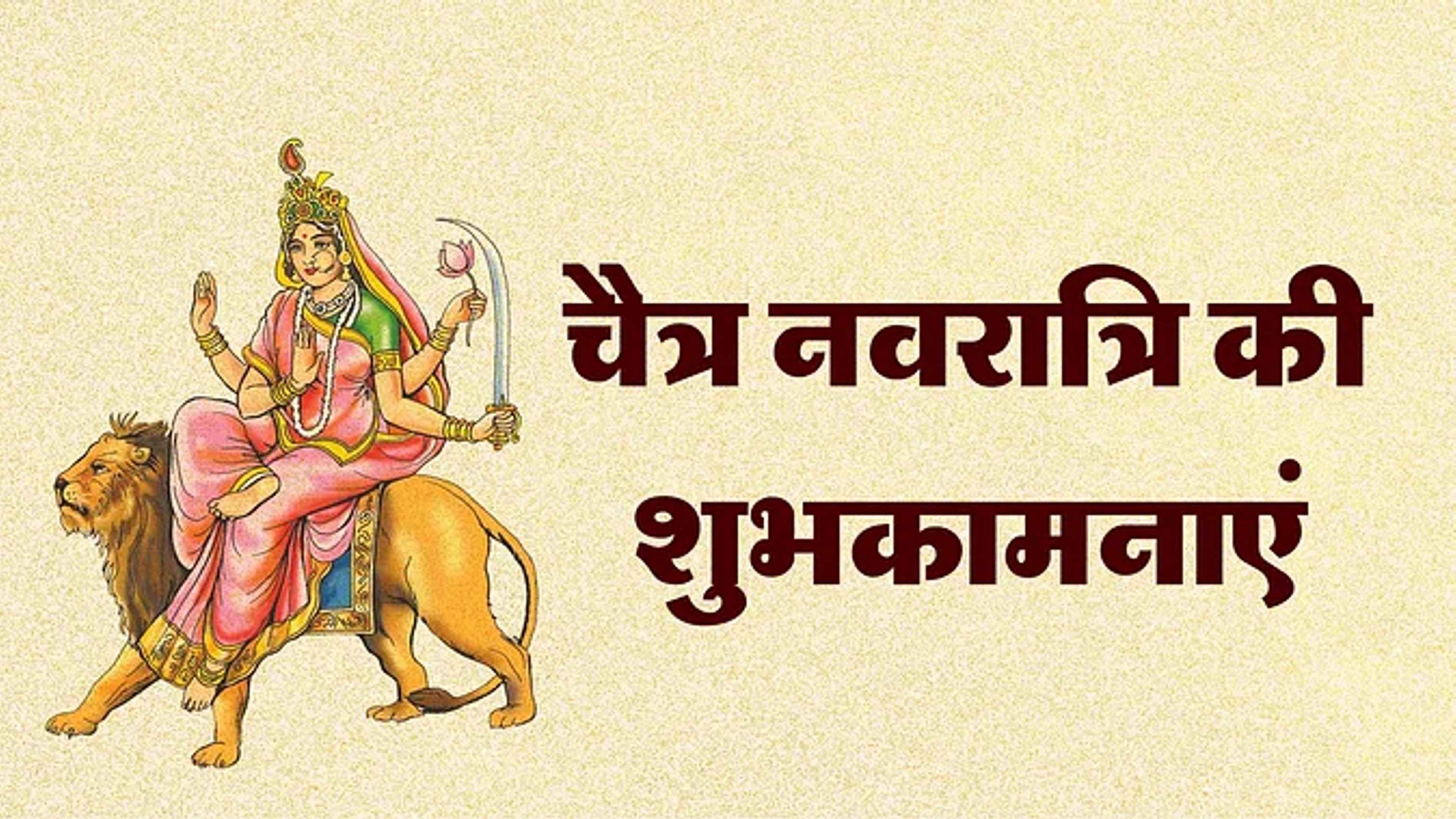 आज से चैत्र नवरात्रि आरंभ