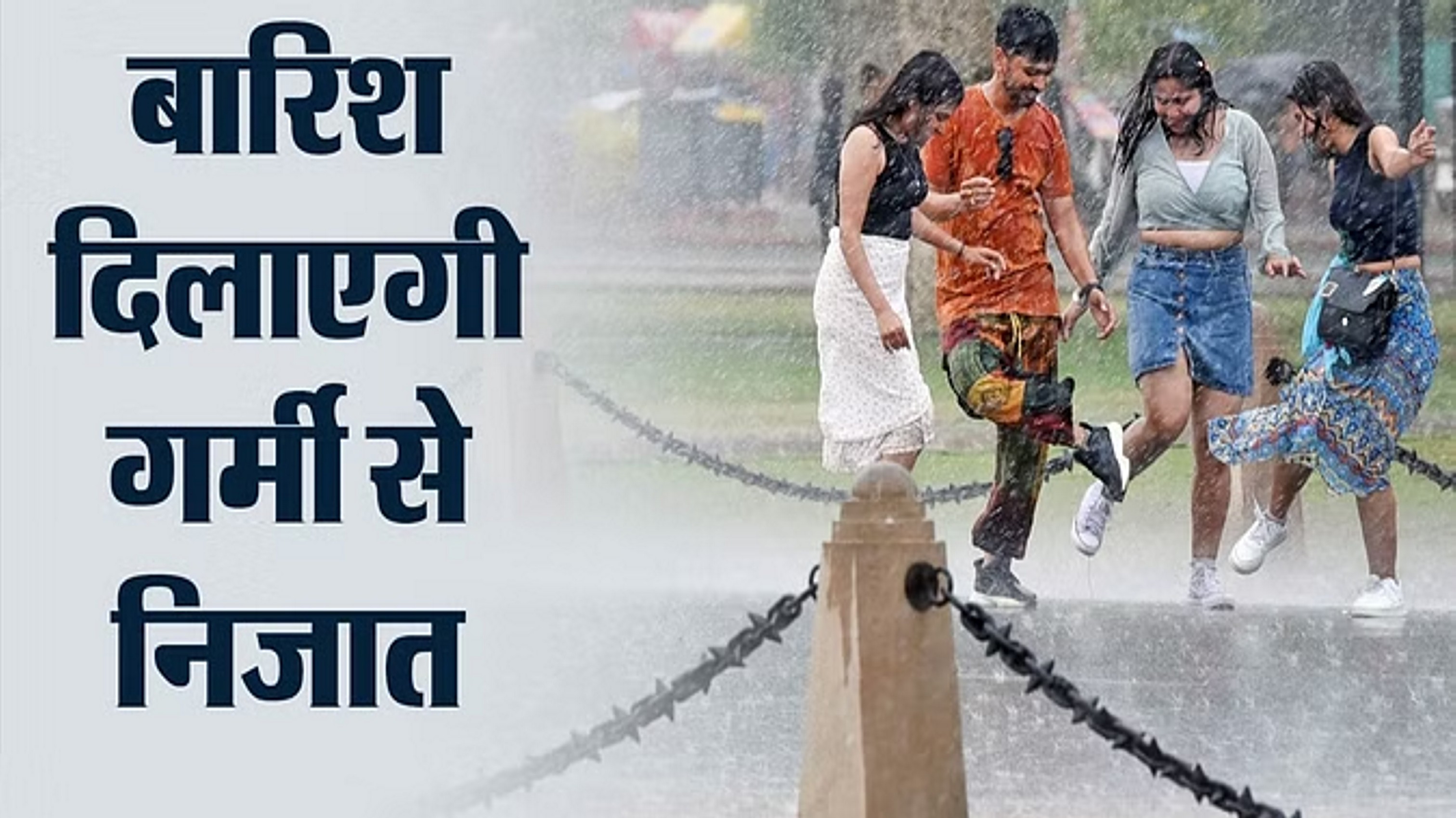 दिल्ली में आज और कल बारिश का यलो अलर्ट