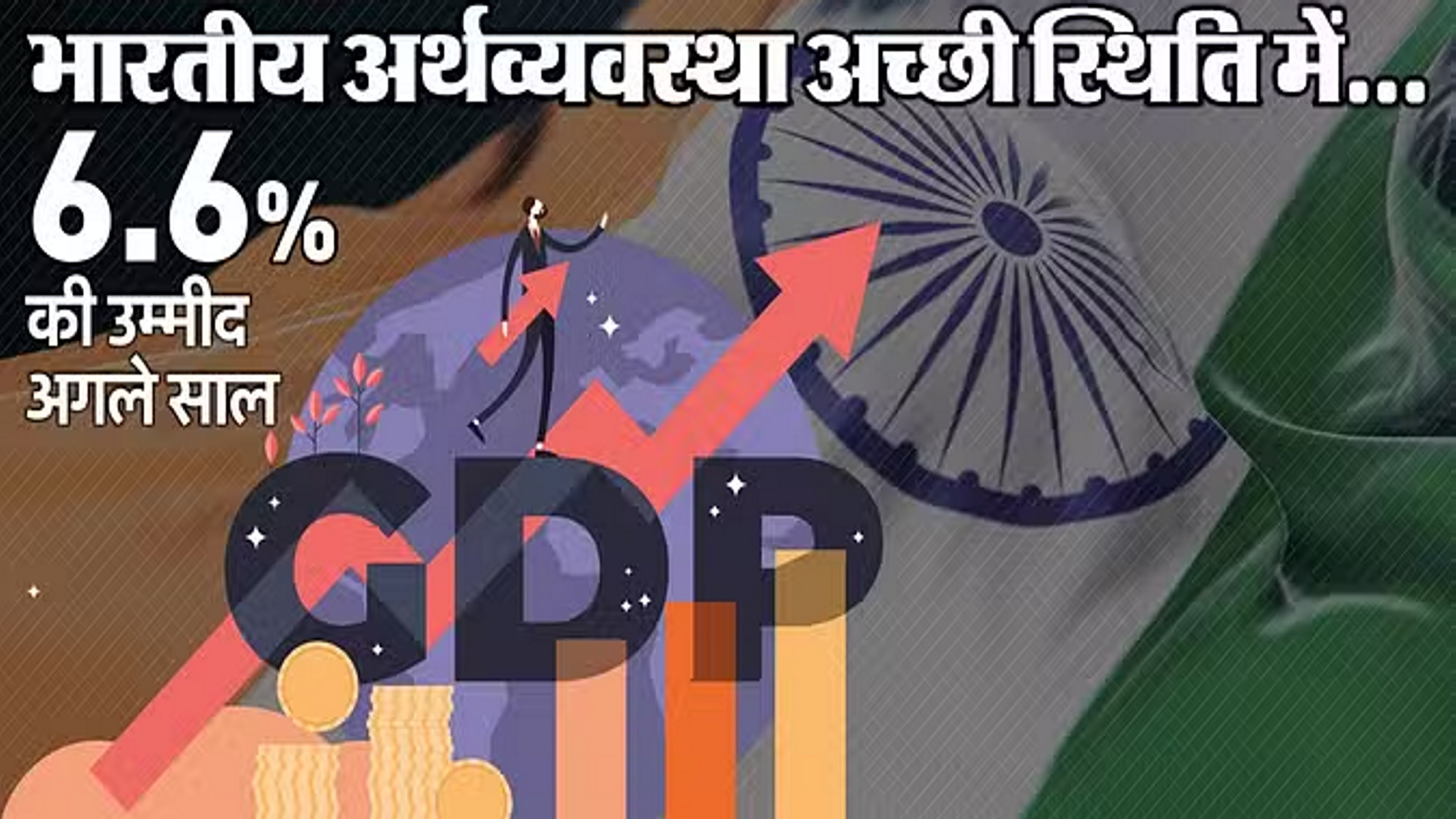 जी-20 में इस साल भारत की GDP सबसे तेज, 7% दर का अनुमान