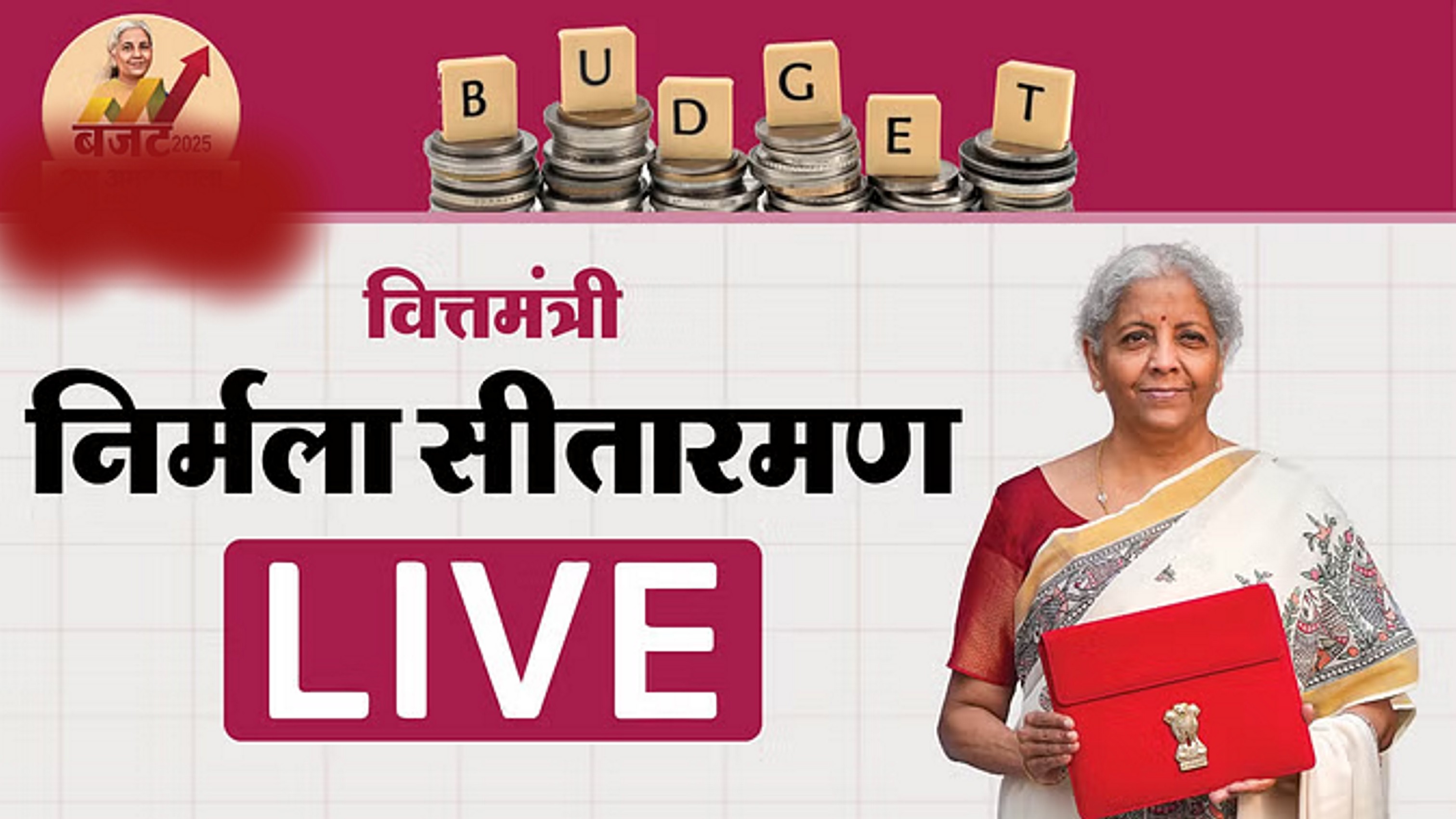 वित्त मंत्री ने दिखाया 'उम्मीदों का पिटारा