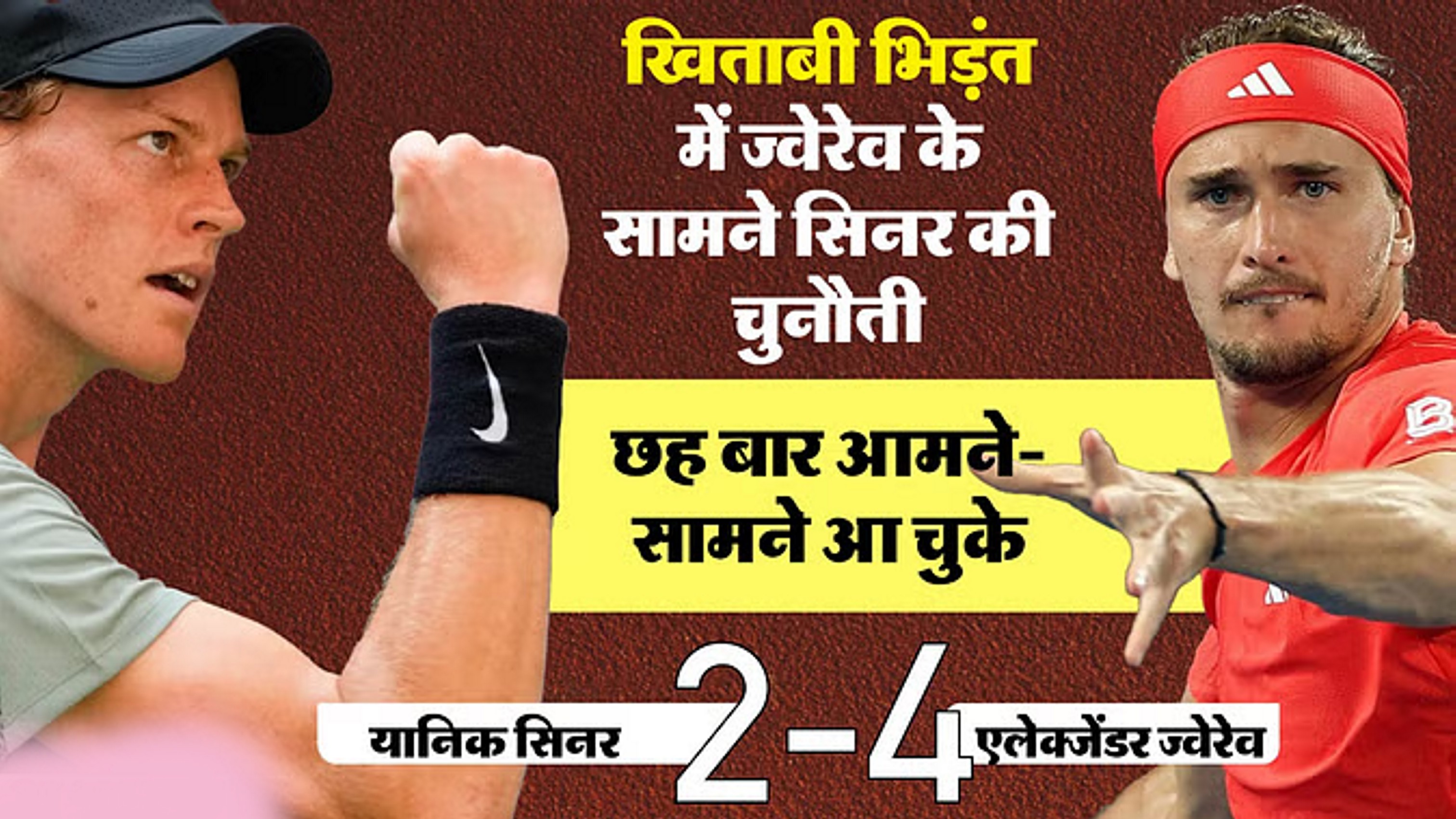 लगातार दूसरे खिताब के लिए उतरेंगे यानिक सिनर
