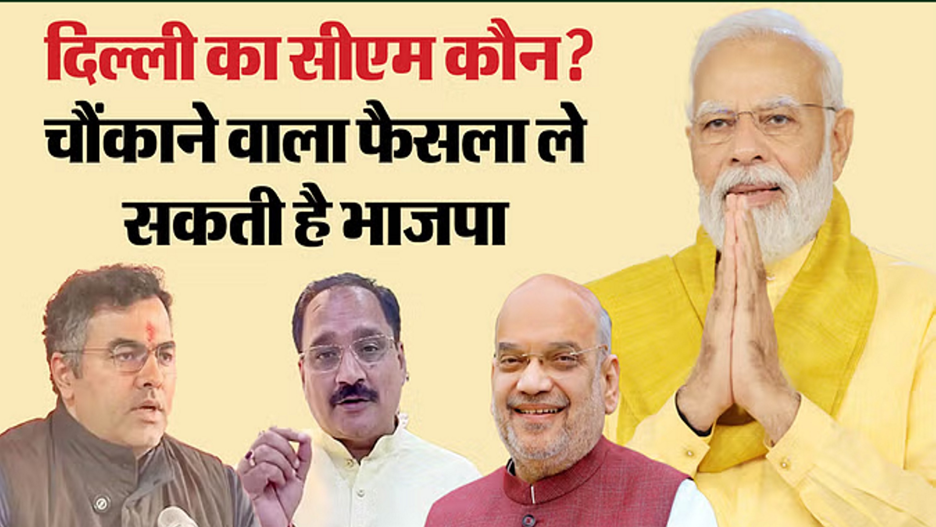 दिल्ली को मिलेगा नया चेहरा, दलित पर दांव खेल सकती है भाजपा