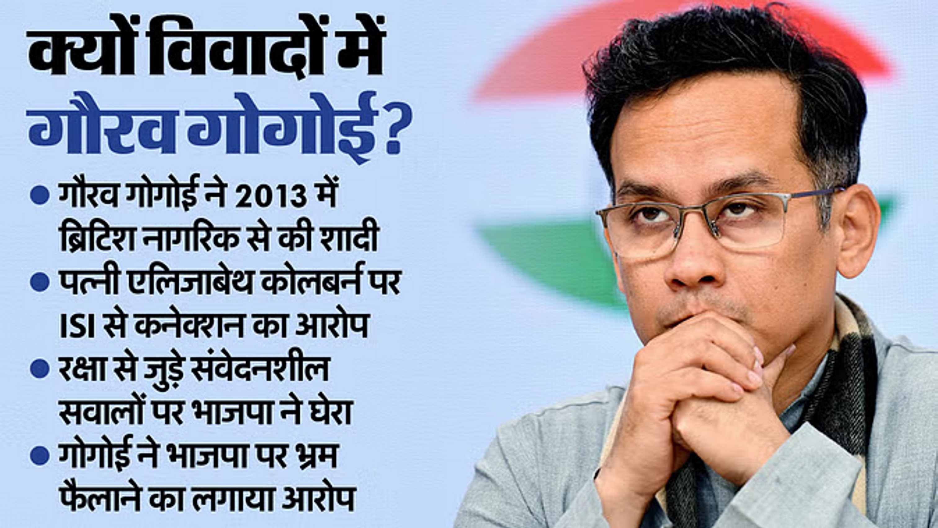 गौरव गोगोई की पत्नी का आईएसआई से कनेक्शन