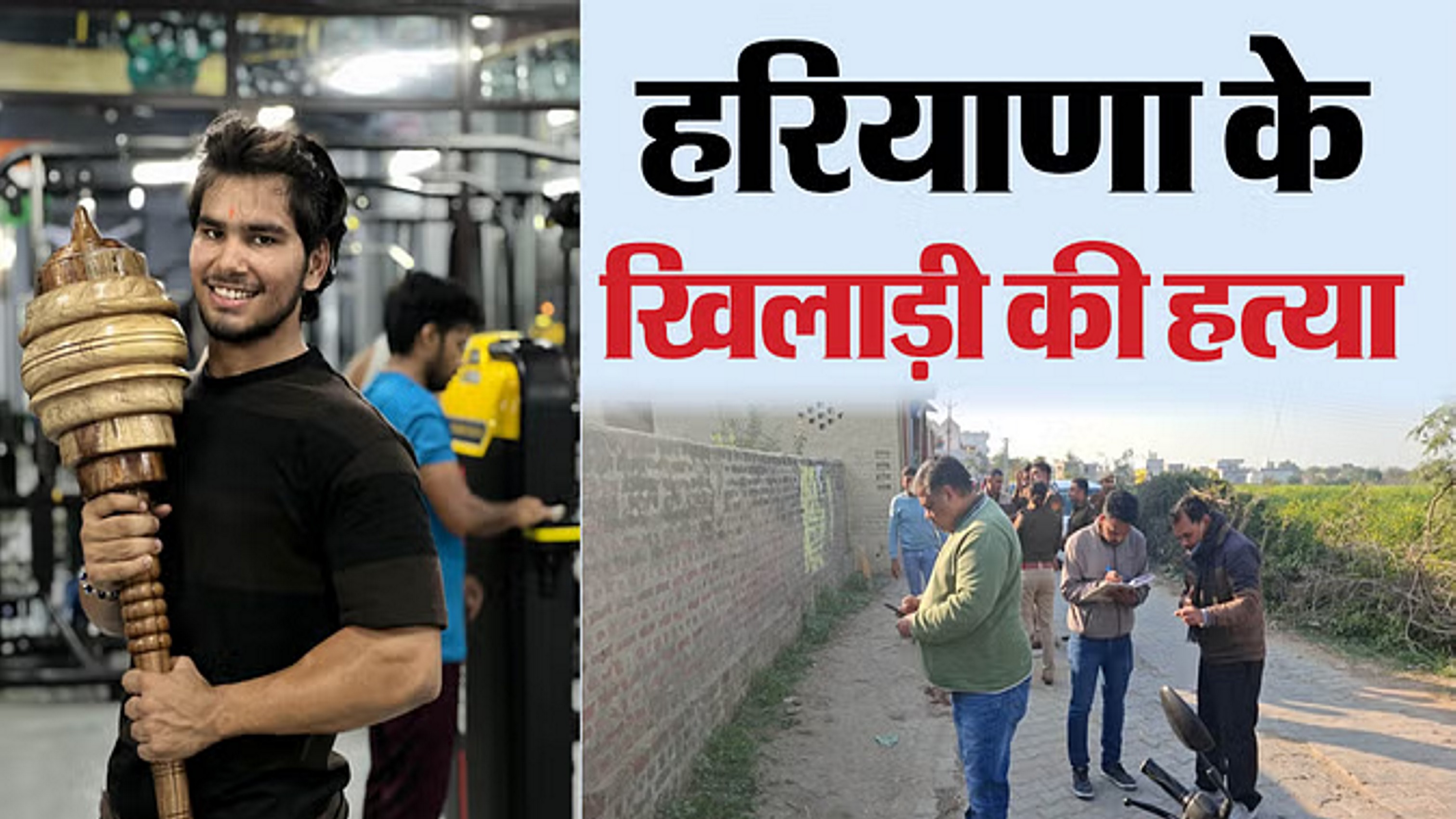 खिलाड़ी का कत्ल, पदक विजेता पावर लिफ्टर की पांच गोली मारकर हत्या
