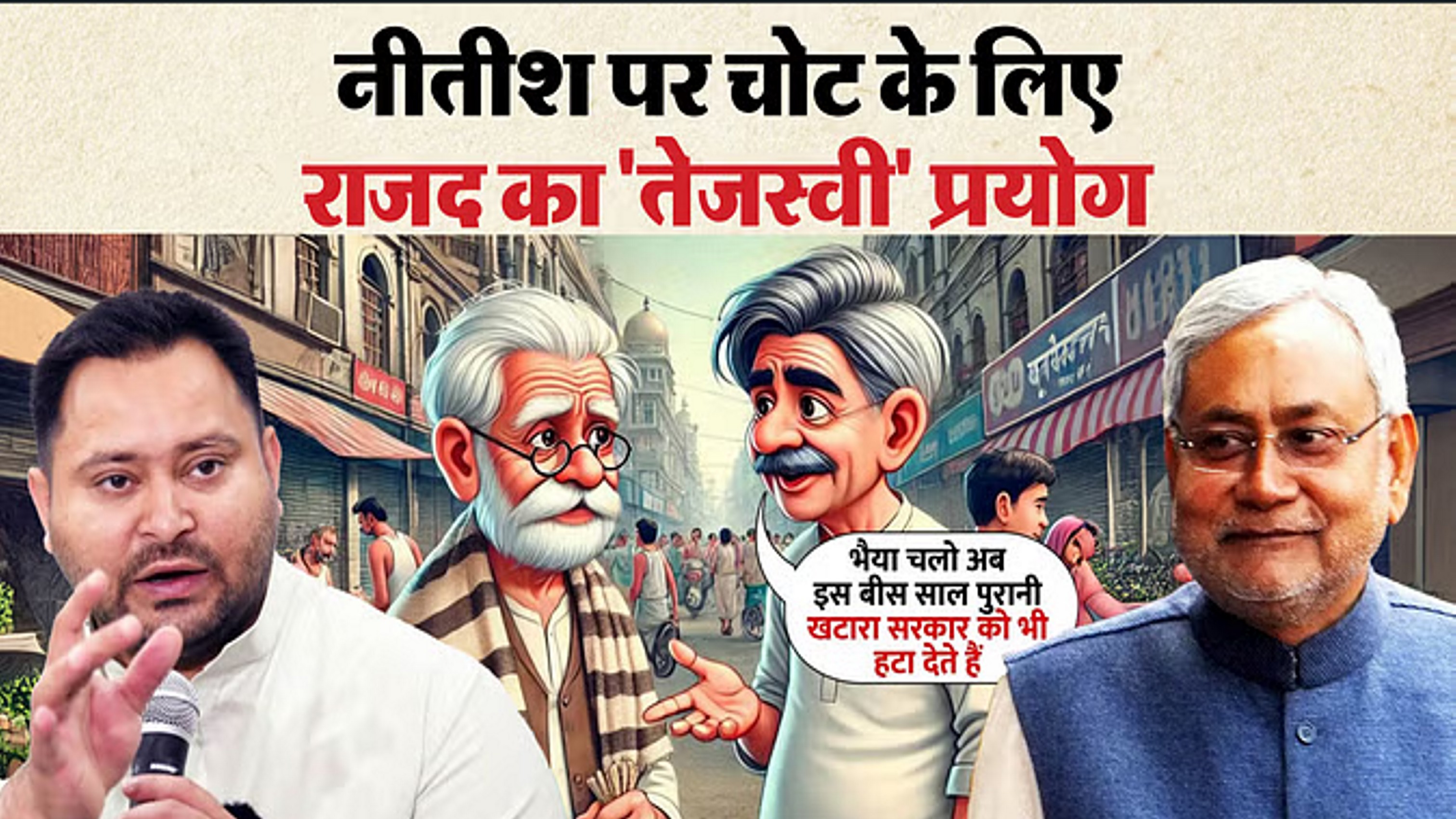 बिहार चुनाव में AI के साथ उतरेगा राजद