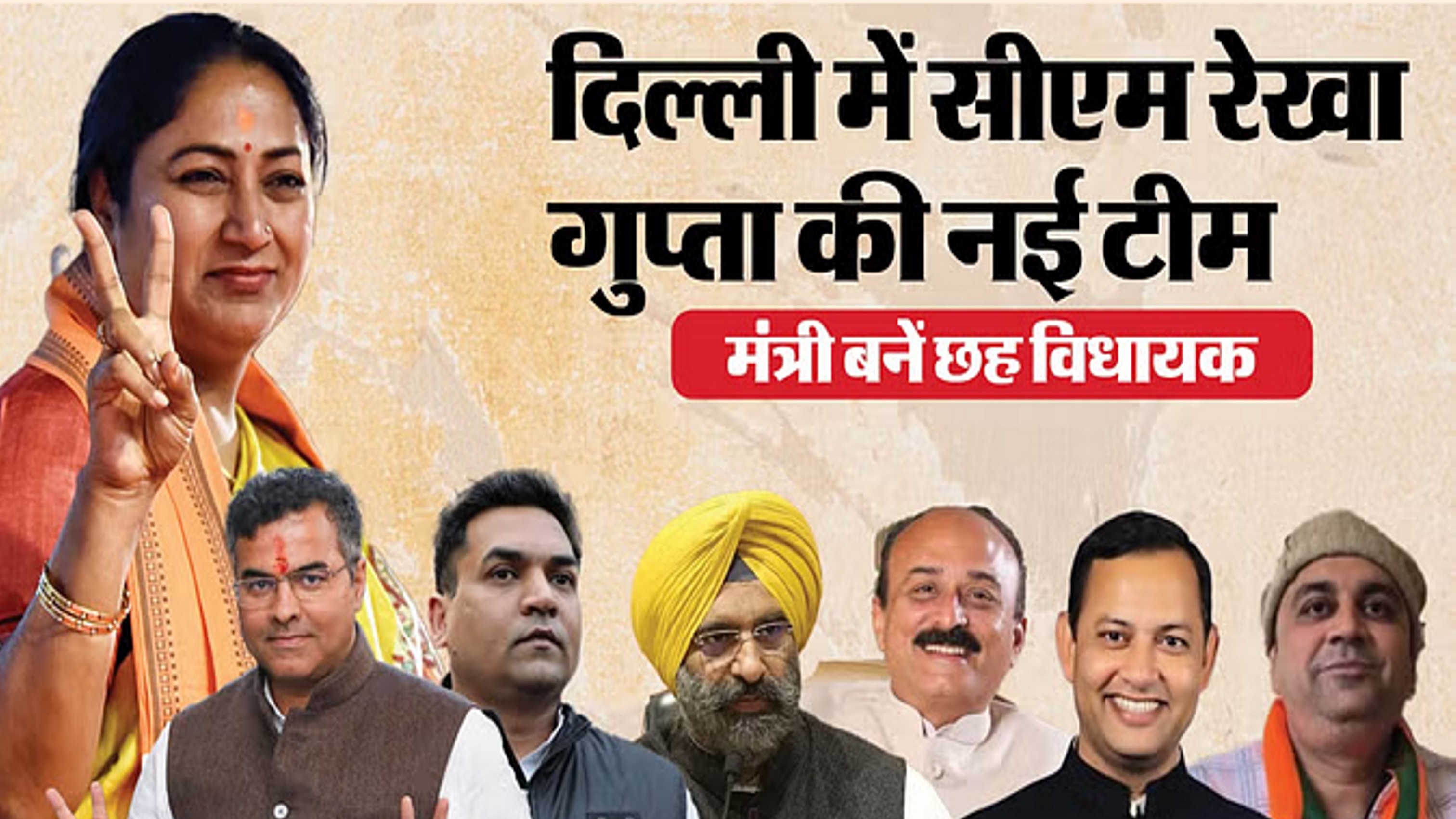 प्रवेश वर्मा-कपिल मिश्रा समेत 6 मंत्रियों ने ली शपथ