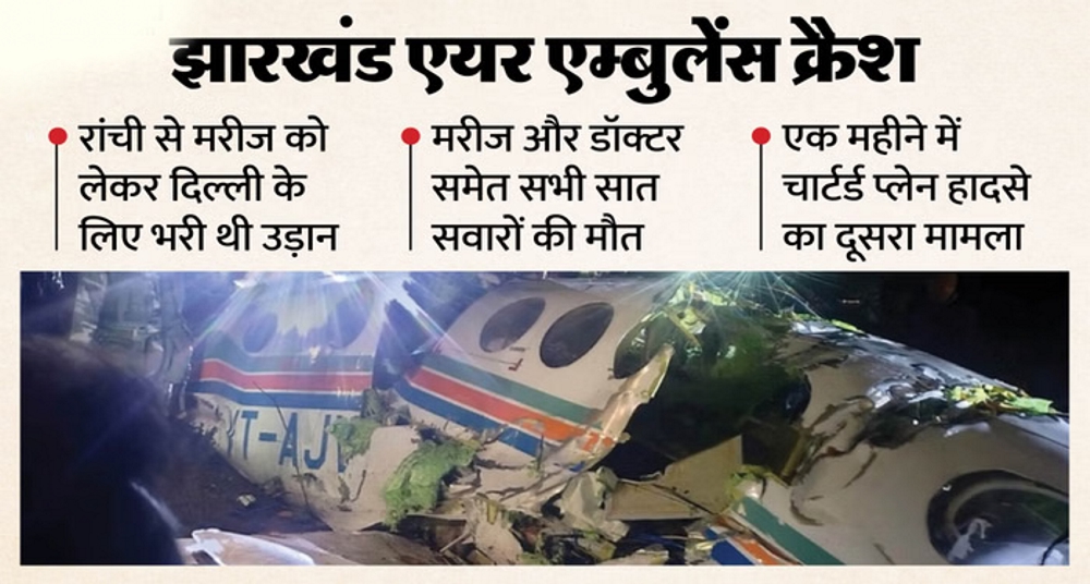 एयर एम्बुलेंस क्रैश, मरीज समेत सात की मौत