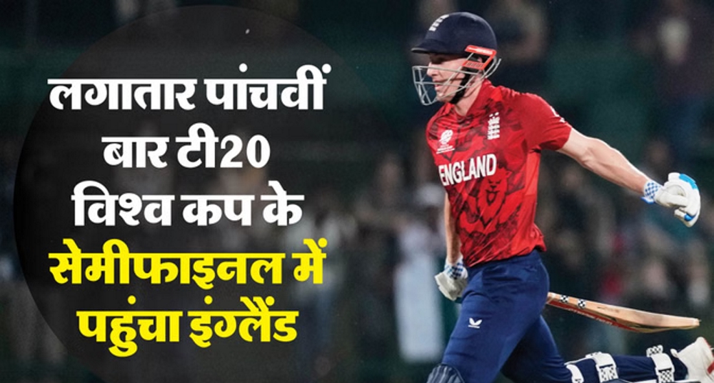 ब्रूक की कप्तानी पारी ने इंग्लैंड को दिलाया सेमीफाइनल का टिकट