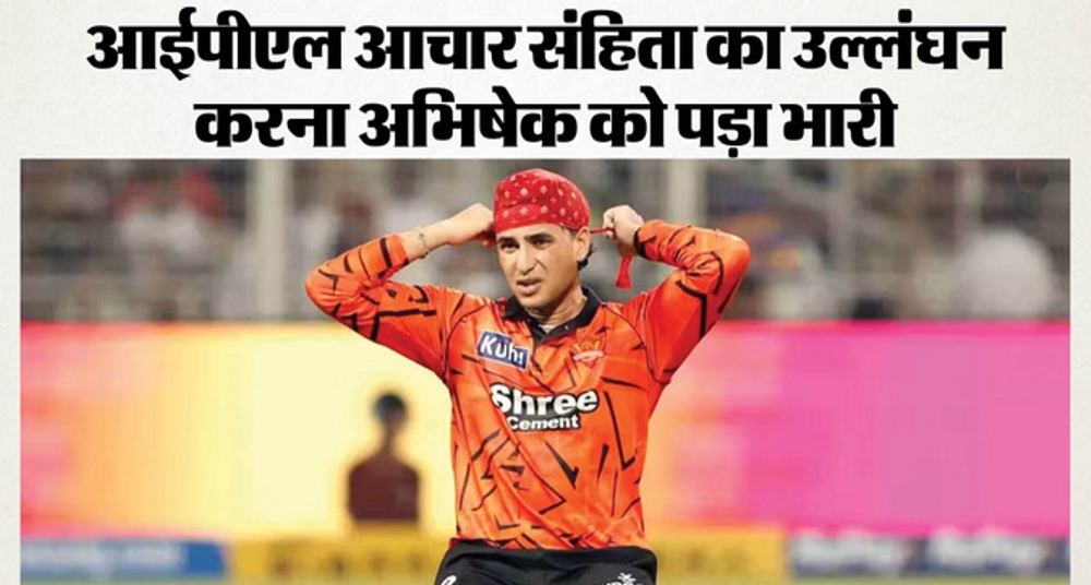 सनराइजर्स के बल्लेबाज पर लगा भारी जुर्माना, एक डिमेरिट अंक भी जुड़ा