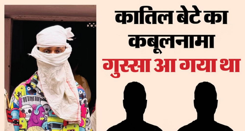 बेटे ने किया पापा और चाचा का मर्डर