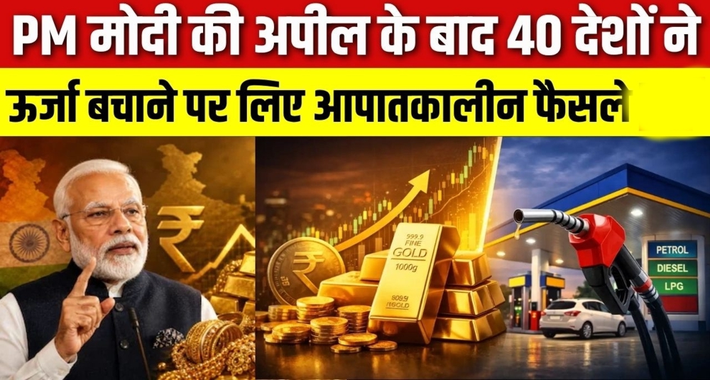 40 देशों में ईंधन राशनिंग और वर्क फ्रॉम होम लागू