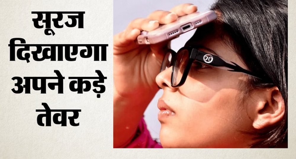 वीकेंड तक 42°C पहुंच जाएगा पारा, 14 से 19 मई तक के पूर्वानुमान जारी