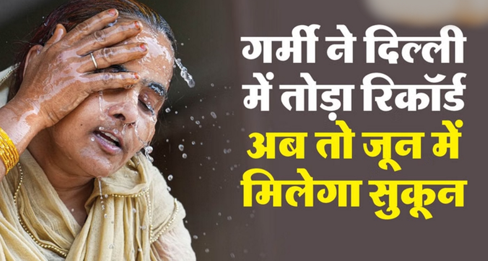 आज भी रहेगा लू-लपट का दौर