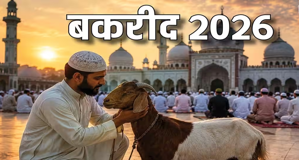भीषण गर्मी में बदला बकरीद की नमाज का समय, ईदगाह में सुबह 6:45 बजे होगी पहली नमाज