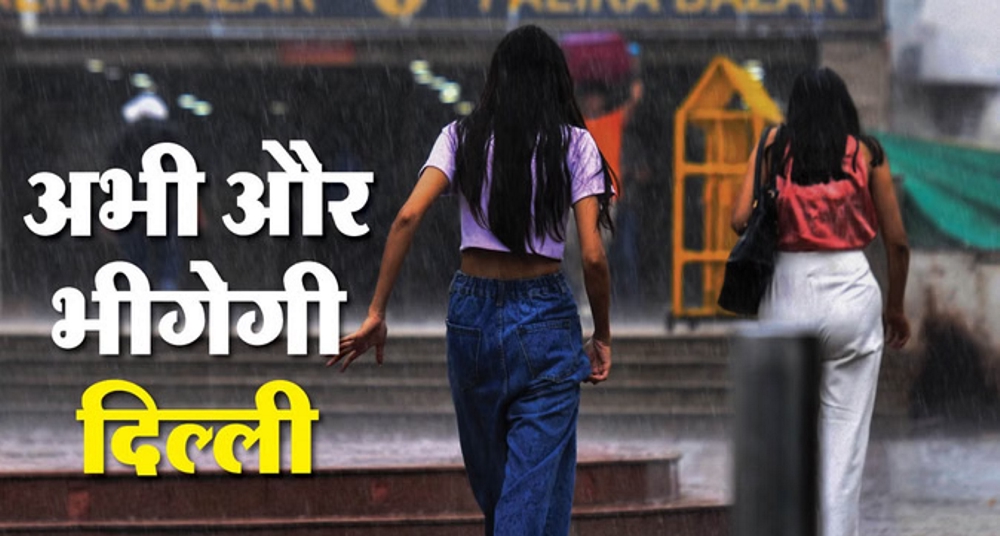 दो दिन बरसेंगे बदरा