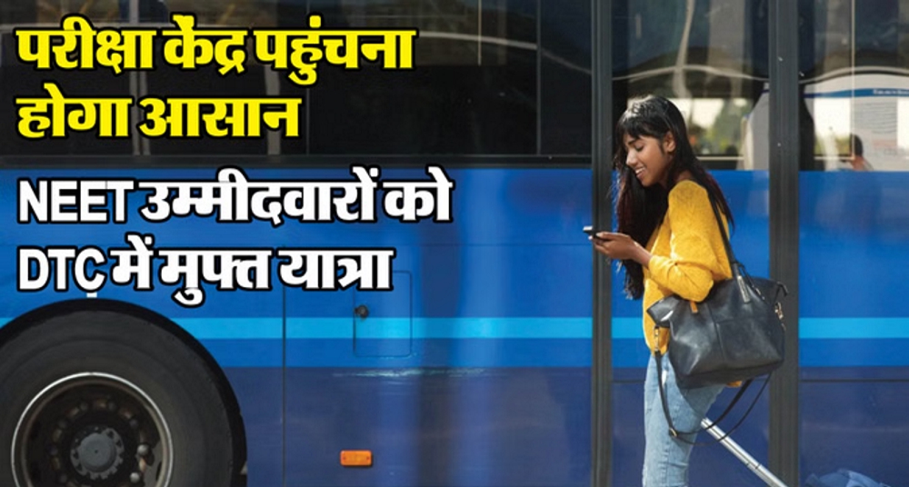 एडमिट कार्ड दिखाओ, मुफ्त सफर पाओ