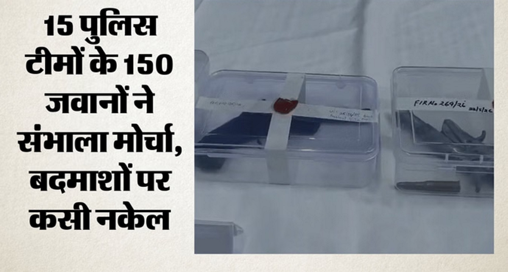 रोहिणी में पुलिस ने 48 घंटे में दबोचे 21 बदमाश, 11 पिस्टल बरामद; अपराधियों में हड़कंप