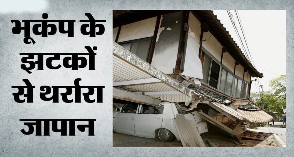जापान के उत्तर-पूर्वी तट के पास भूकंप के झटके