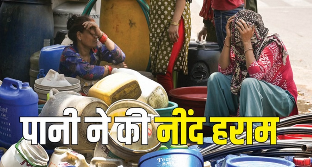 पानी के लिए जूझ रहे हजारों परिवार
