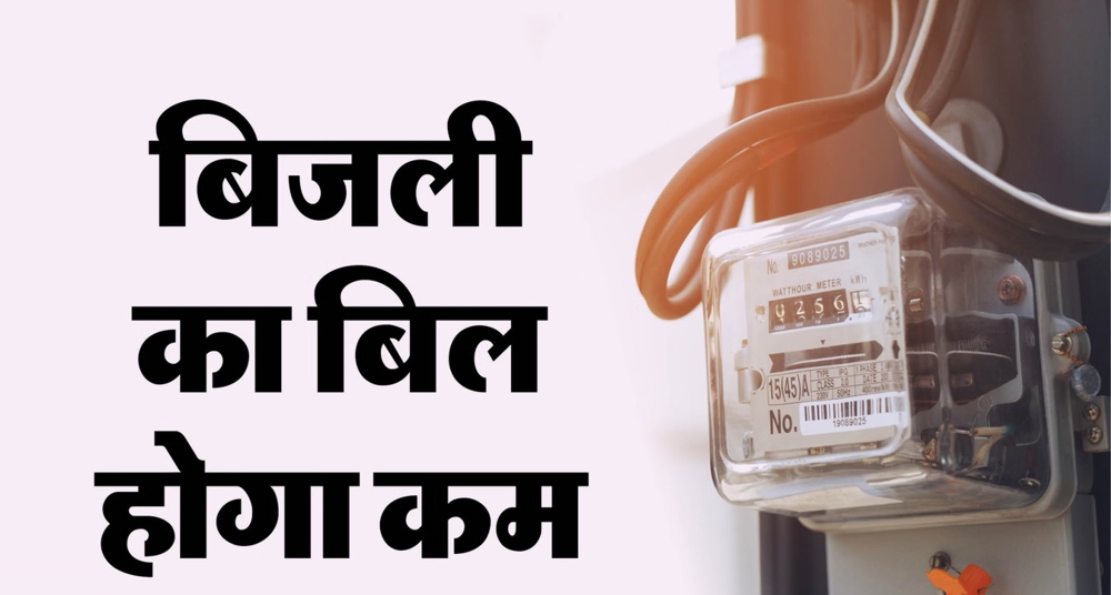 यूपी में सस्ती हुई बिजली, लाखों उपभोक्ताओं को मिलेगा सीधा लाभ