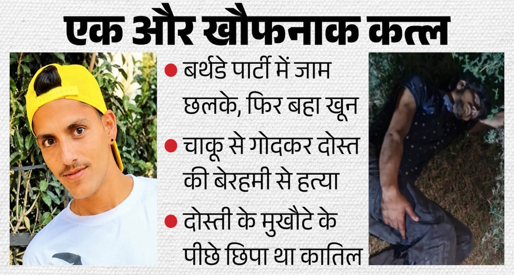 यारों की महफिल बनी मौत का मैदान