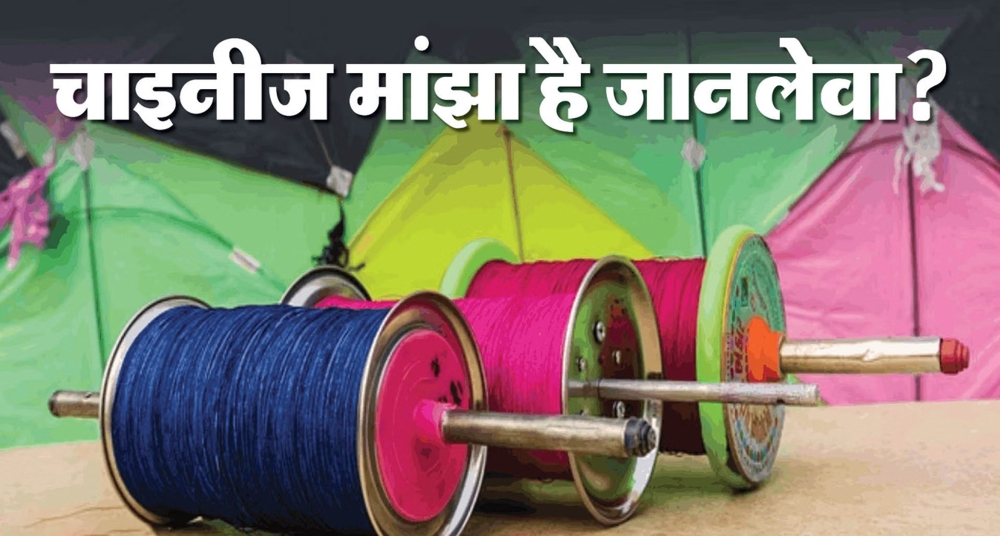 चीनी मांझे की चपेट ने आने से कटी गर्दन