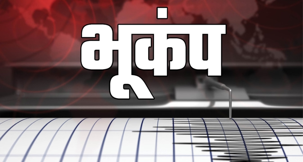 चंबा और कांगड़ा में भूकंप के झटके