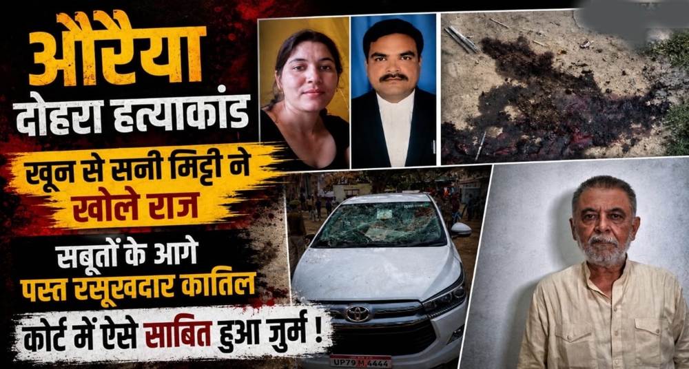 खून के धब्बे, 24 फोटो और चार वीडियो, बेजुबान सबूतों ने दिलाई उम्रकैद