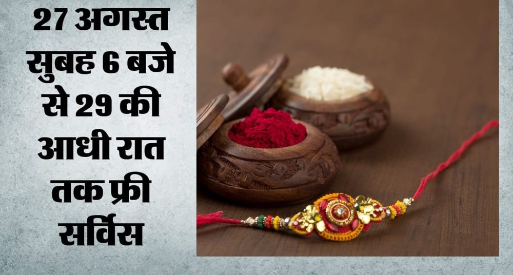 रक्षाबंधन पर महिलाएं कर सकेंगी बस में मुफ्त यात्रा, तीन दिन सुविधा