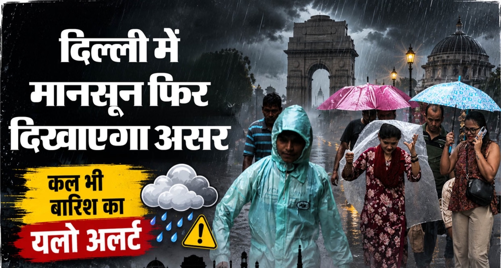 दिल्ली-NCR में झूमकर आया सावन