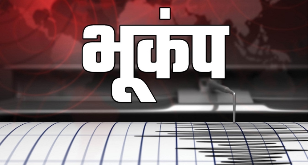 नासिक में हल्के भूकंप के झटके; कई घरों में आई दरारें