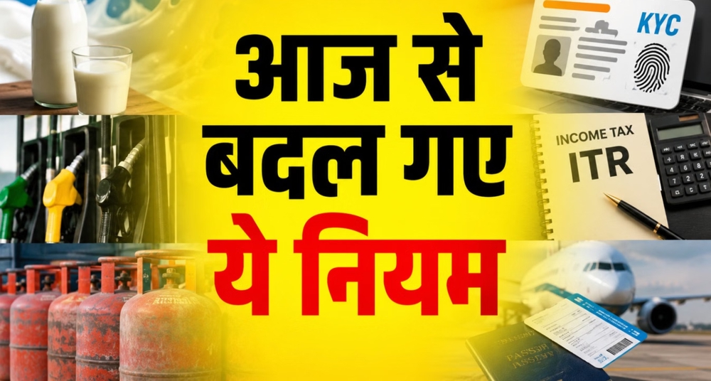 आज से हो रहे ये बड़े बदलाव