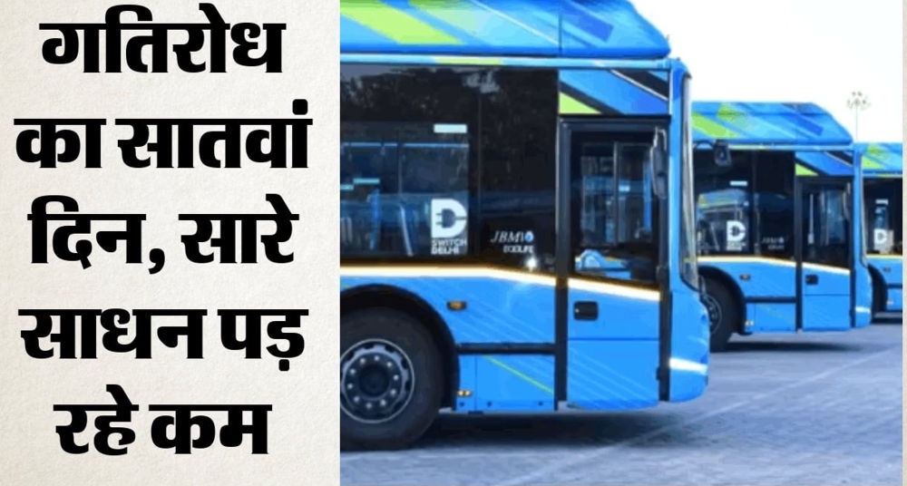 डीटीसी हड़ताल जारी: आधी से ज्यादा बसें डिपो में, ऑटो-कैब की मांग तीन गुना बढ़ी