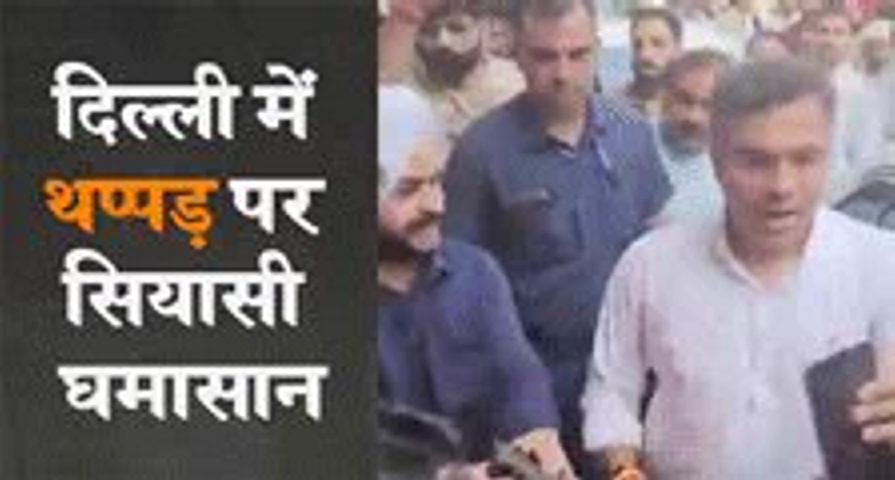 युवक को थप्पड़ मारते दिखे प्रवेश वर्मा