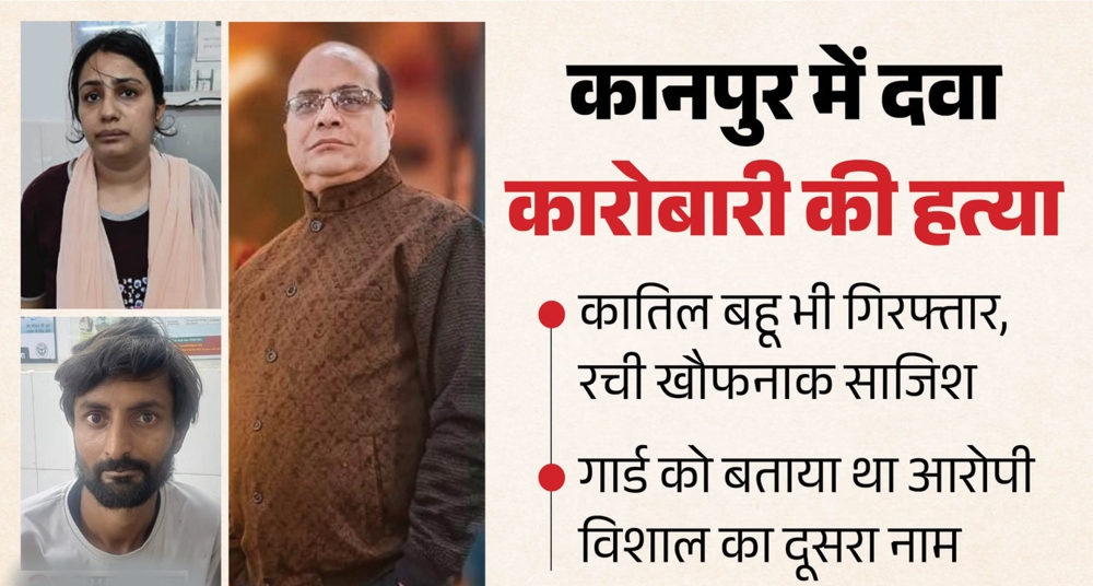 करोड़पति बहू ने कराया ससुर का कत्ल
