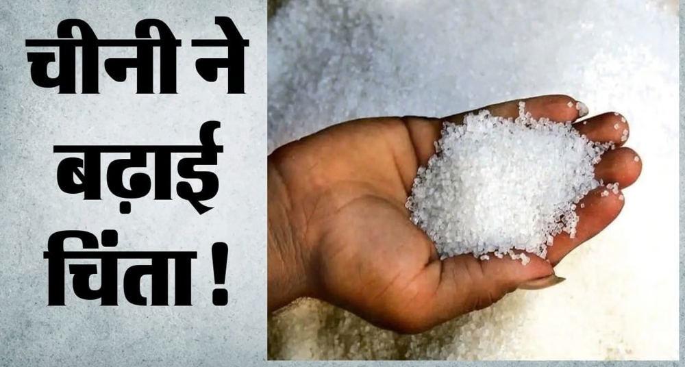 चीनी की सप्लाई ठप, 62 रुपये किलो तक पहुंचा भाव; अभी और बढ़ेगा रेट