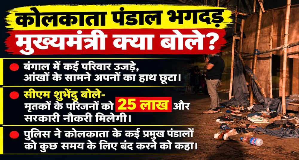 मां दुर्गा के चोरबागान पंडाल हादसे के 19 मृतकों में 13 महिलाएं; अस्पताल में हर तरफ दर्द और आंसू