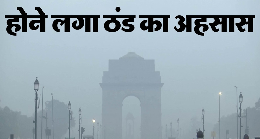 दशहरा से बढ़ी ठंड, 24-25 अक्तूबर को वेस्टर्न डिस्टर्बेंस से होगी बादलों की आवाजाही