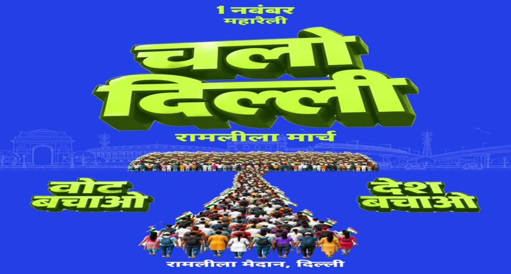 राहुल गांधी ने किया दिल्ली में महारैली का एलान, रामलीला मैदान आने का दिया न्यौता