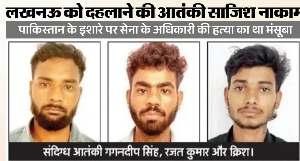 पाकिस्तान के इशारे पर राजधानी को दहलाने की साजिश, पकड़े गए चार संदिग्ध